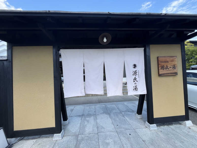 のりすけ(JO)さんの宇治天然温泉 源氏の湯のサ活写真