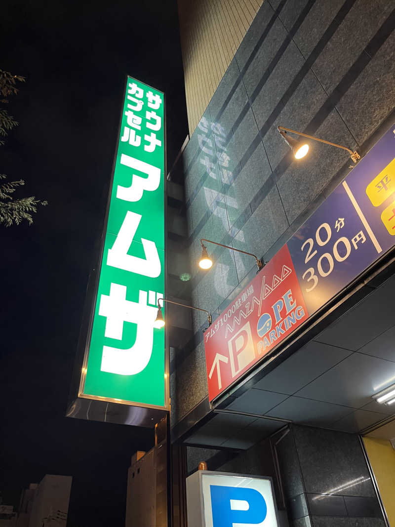 のりすけ(JO)さんのサウナ&カプセル アムザのサ活写真