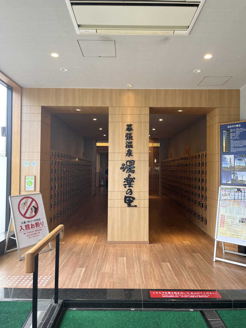 のりすけ(JO)さんのJFA夢フィールド 幕張温泉 湯楽の里のサ活写真