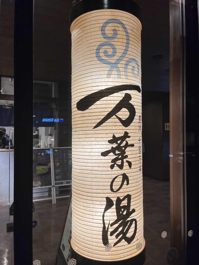 のりすけ(JO)さんの東京豊洲 万葉倶楽部のサ活写真