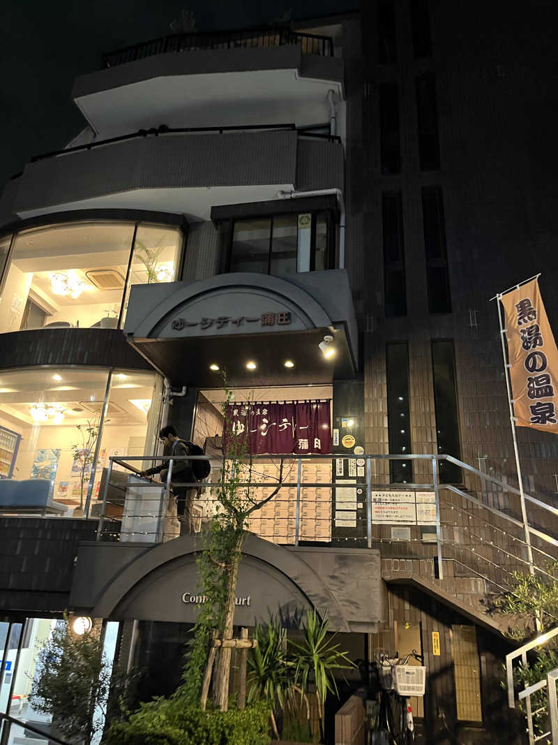 のりすけ(JO)さんの黒湯の温泉 ゆ〜シティー蒲田のサ活写真