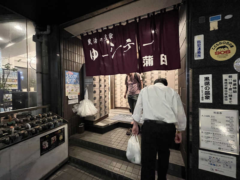 のりすけ(JO)さんの黒湯の温泉 ゆ〜シティー蒲田のサ活写真