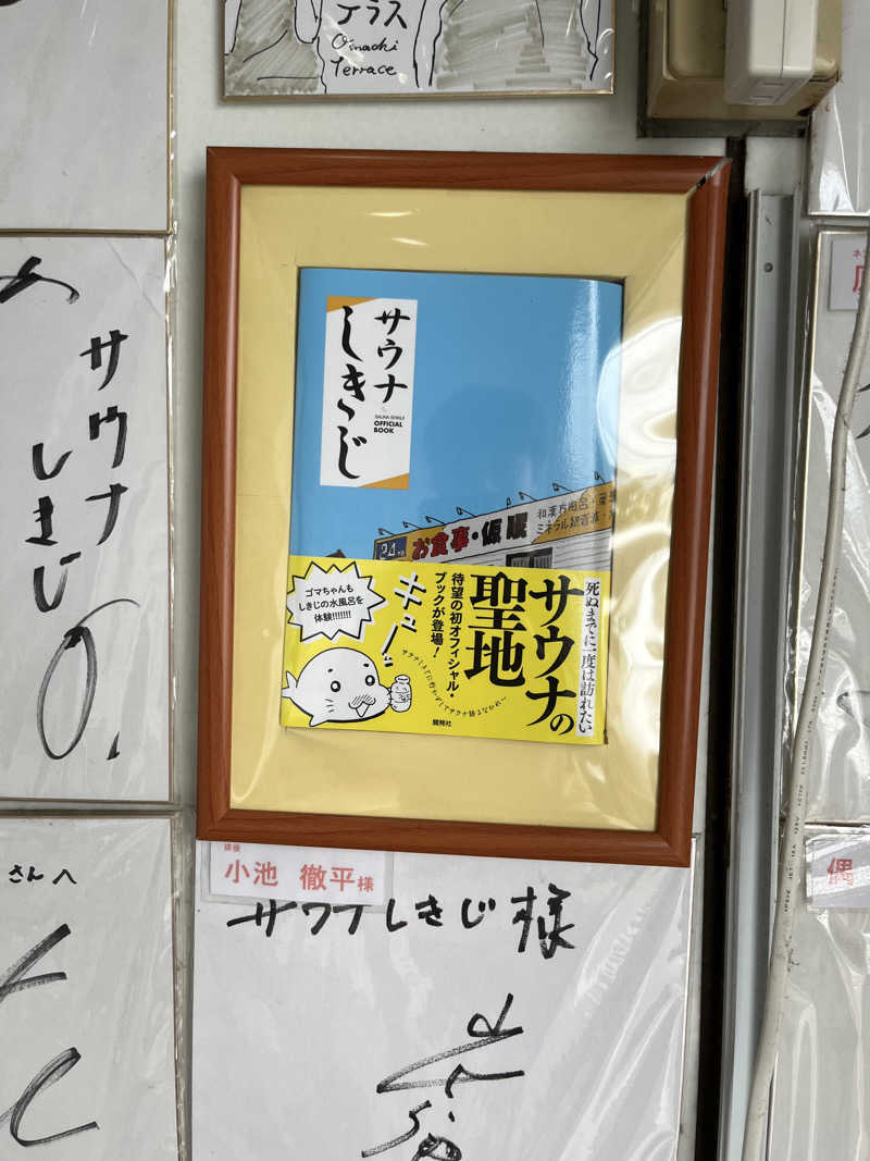 のりすけ(JO)さんのサウナしきじのサ活写真