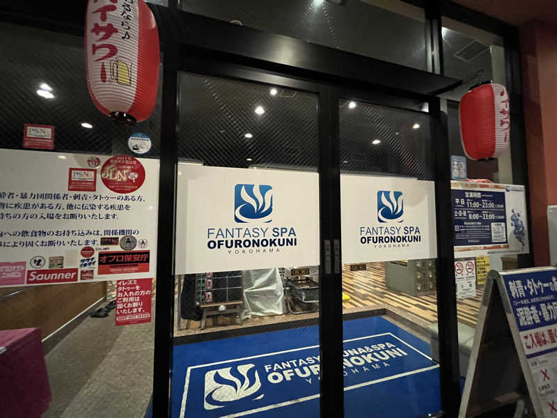 のりすけ(JO)さんのファンタジーサウナ&スパおふろの国のサ活写真