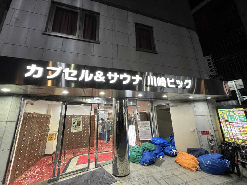 のりすけ(JO)さんのカプセル&サウナ 川崎ビッグのサ活写真
