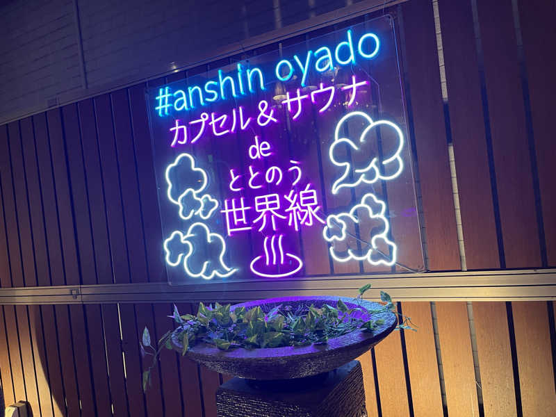 のりすけ(JO)さんの安心お宿Woman&Man名古屋栄店のサ活写真
