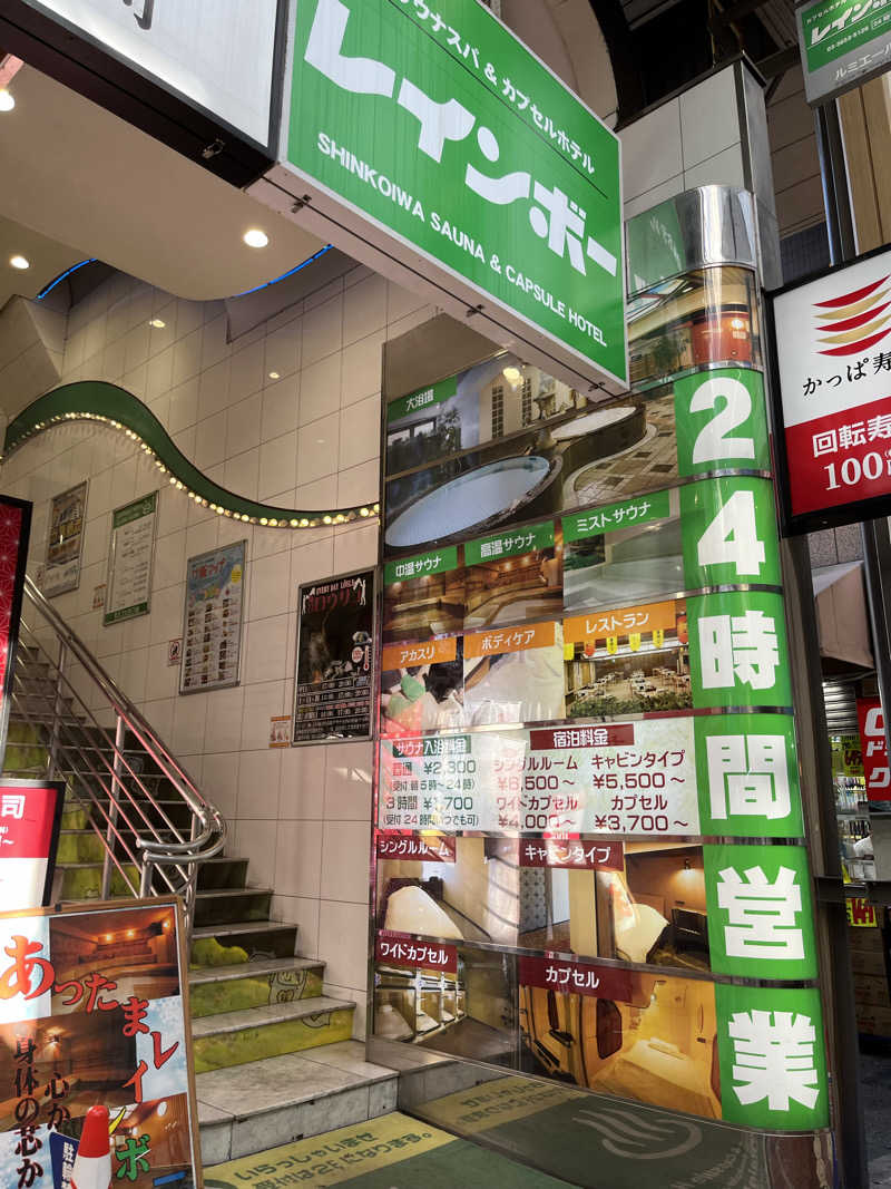 のりすけ(JO)さんのサウナ&カプセルホテル レインボー新小岩店のサ活写真