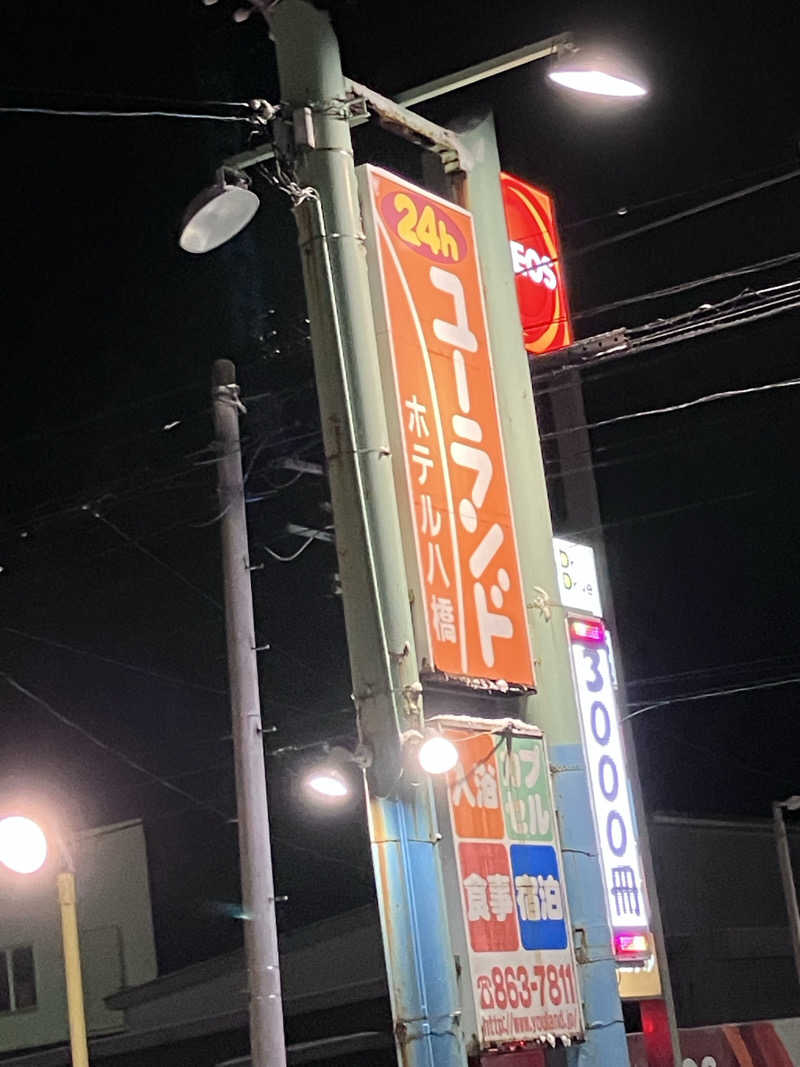 としらんどさんのユーランドホテル八橋のサ活写真