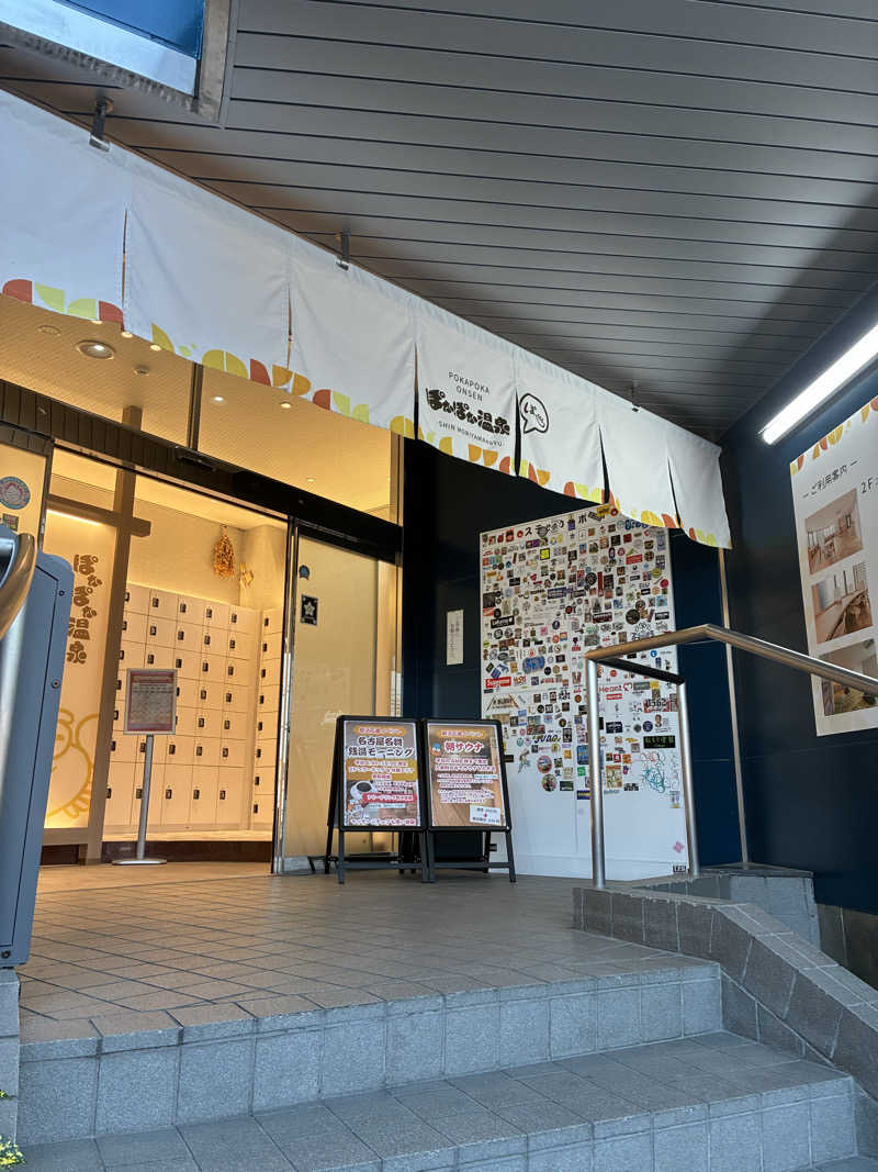 やみちゃんさんのぽかぽか温泉 新守山乃湯のサ活写真