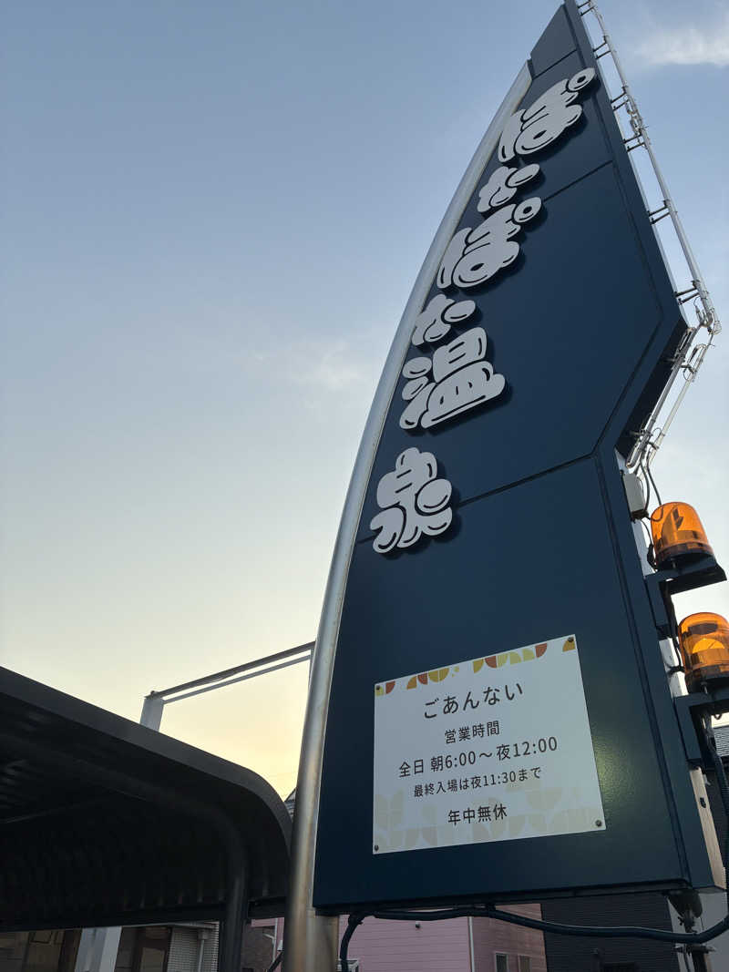 やみちゃんさんのぽかぽか温泉 新守山乃湯のサ活写真