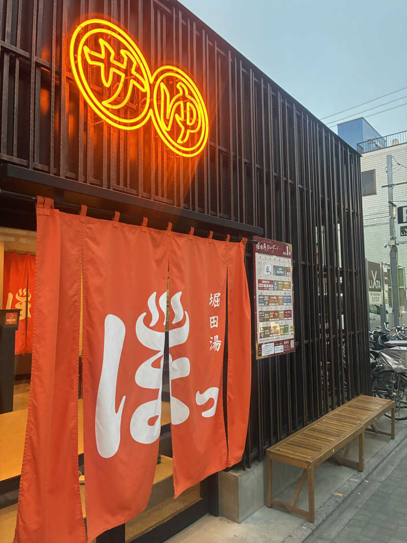 やみちゃんさんの堀田湯のサ活写真