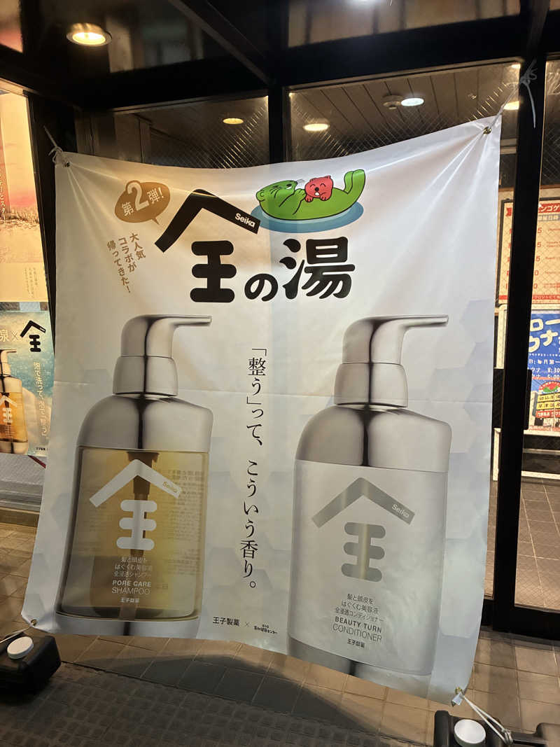 やみちゃんさんの湯乃泉 草加健康センターのサ活写真