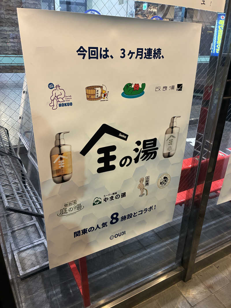 やみちゃんさんの湯乃泉 草加健康センターのサ活写真