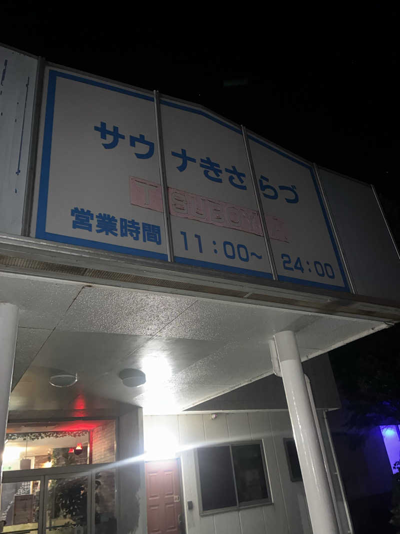 やみちゃんさんのサウナきさらづ つぼやのサ活写真