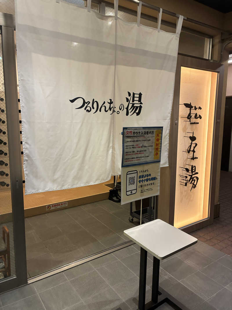 やみちゃんさんの松本湯のサ活写真