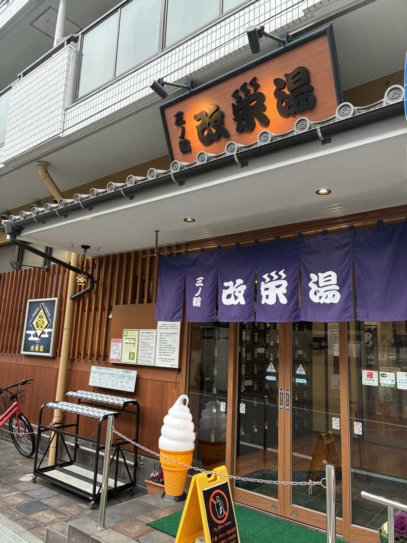 やみちゃんさんの三ノ輪 改栄湯のサ活写真