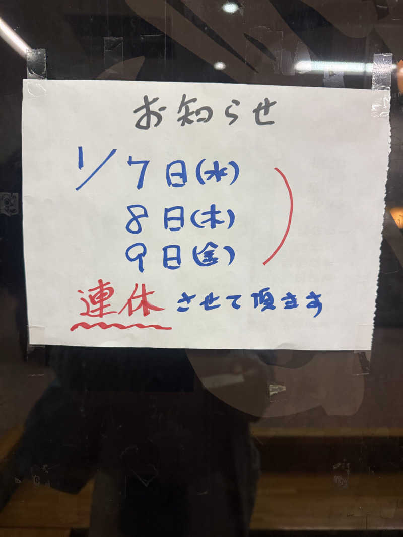 ピーマン🫑さんのやすらぎの湯 ニュー椿のサ活写真