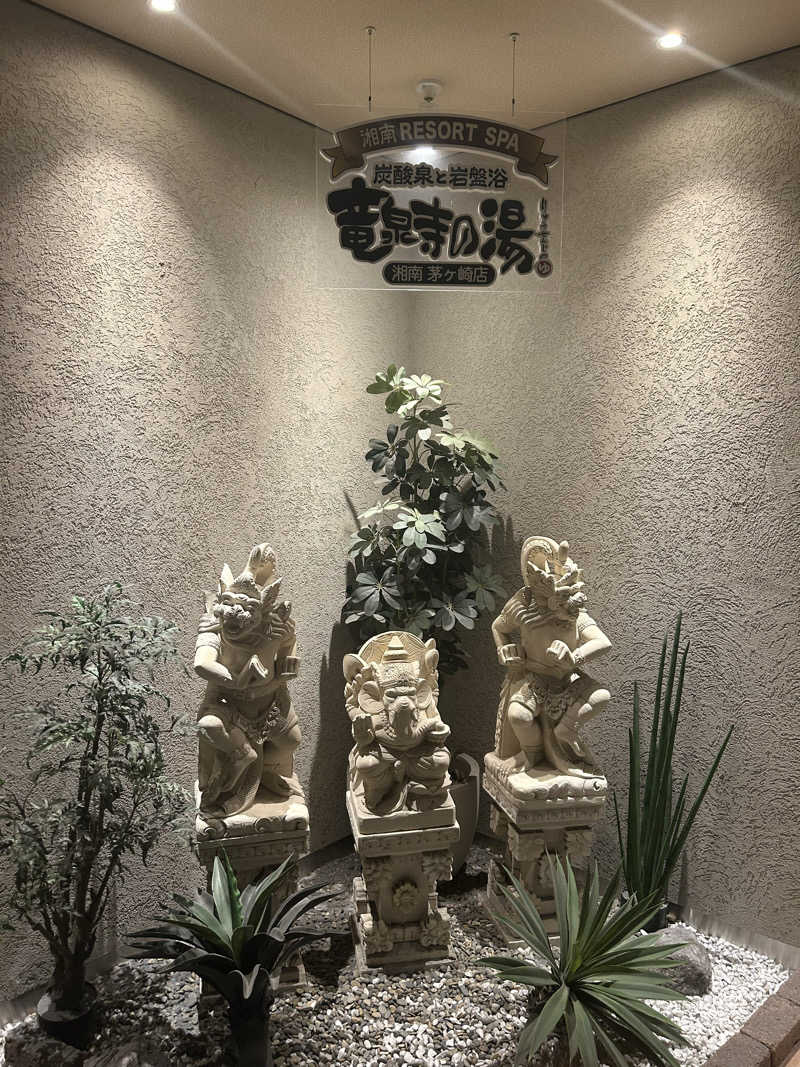 けろけろさんの湘南RESORT SPA 竜泉寺の湯 湘南茅ヶ崎店のサ活写真