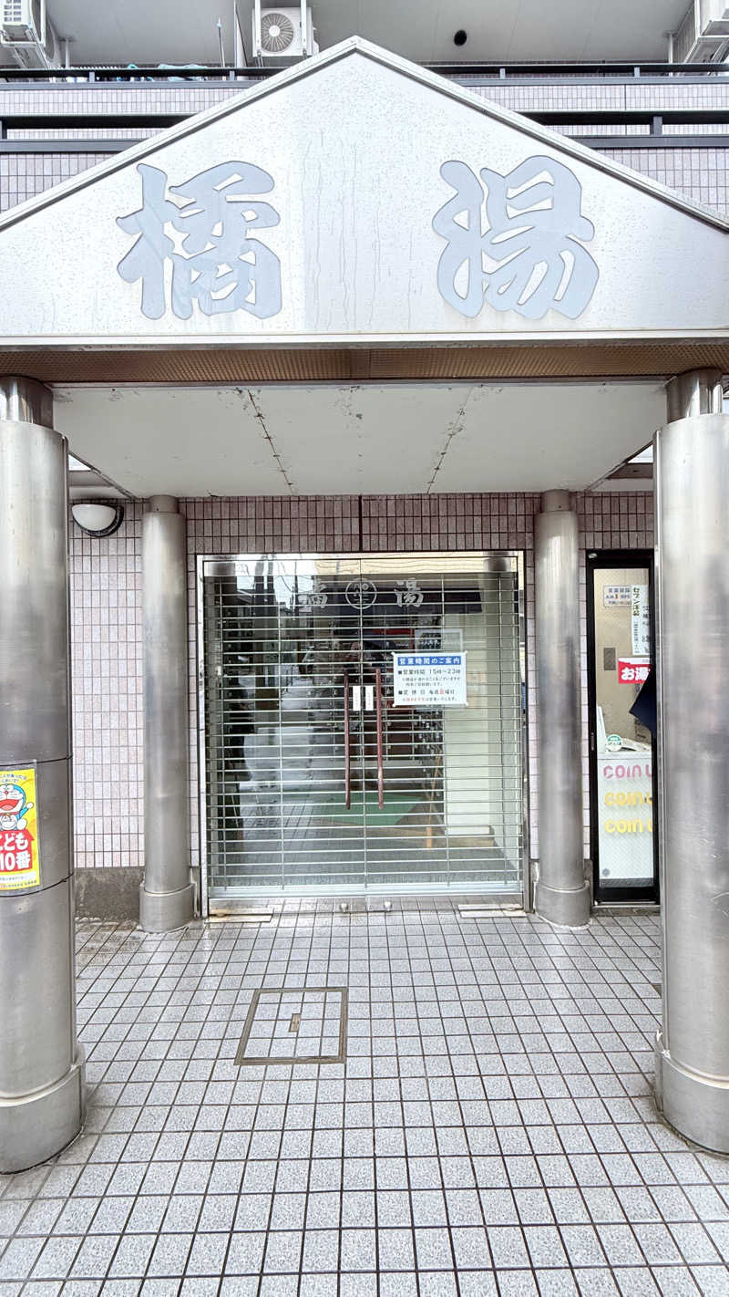 ♾️蒸風呂さんの橘湯のサ活写真