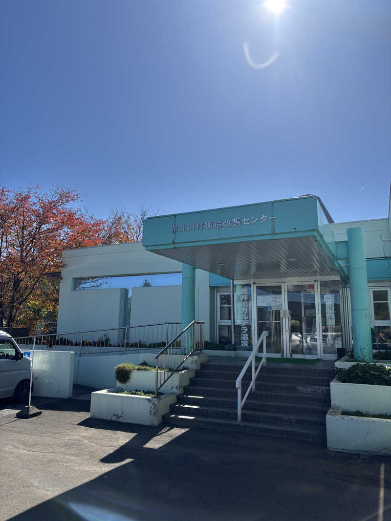 グッバイ地球🌏🚀さんの赤井川カルデラ温泉・保養センターのサ活写真