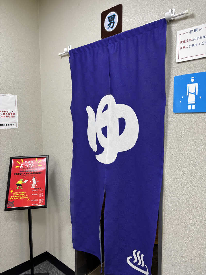 グッバイ地球🌏🚀さんの朝里川温泉ホテルのサ活写真