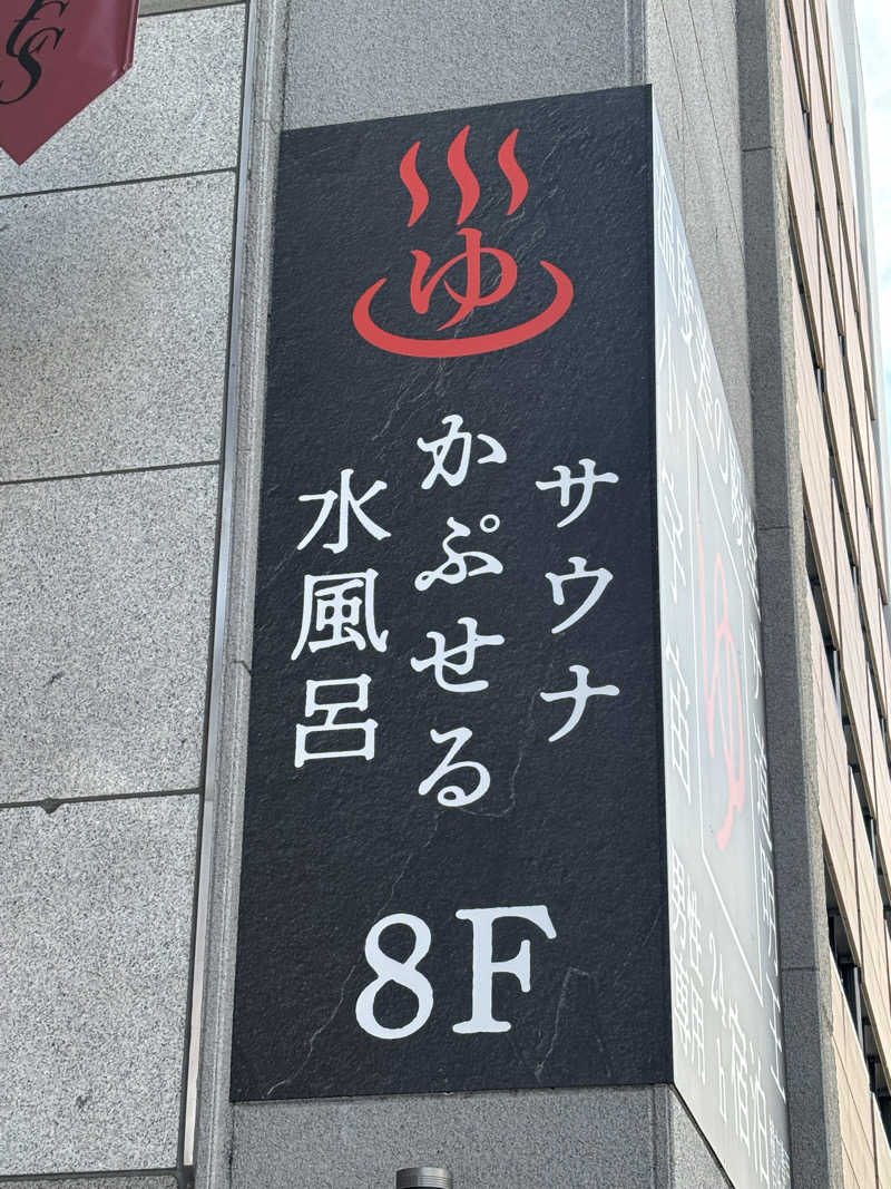 グッバイ地球🌏🚀さんのザ・センチュリオンサウナレスト&ステイ札幌のサ活写真