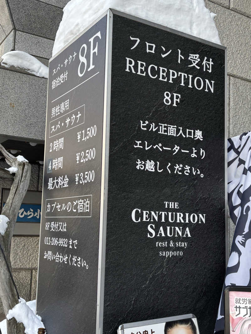 グッバイ地球🌏🚀さんのザ・センチュリオンサウナレスト&ステイ札幌のサ活写真