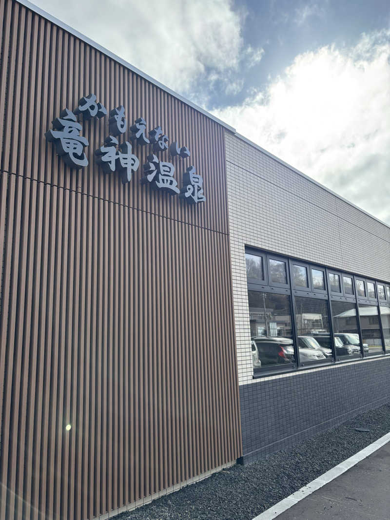 グッバイ地球🌏🚀さんのかもえない竜神温泉のサ活写真