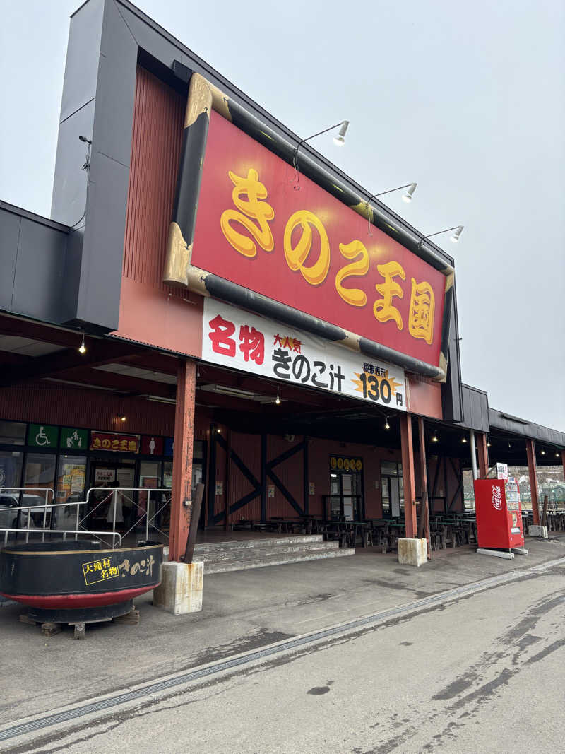 グッバイ地球🌏🚀さんのかもえない竜神温泉のサ活写真