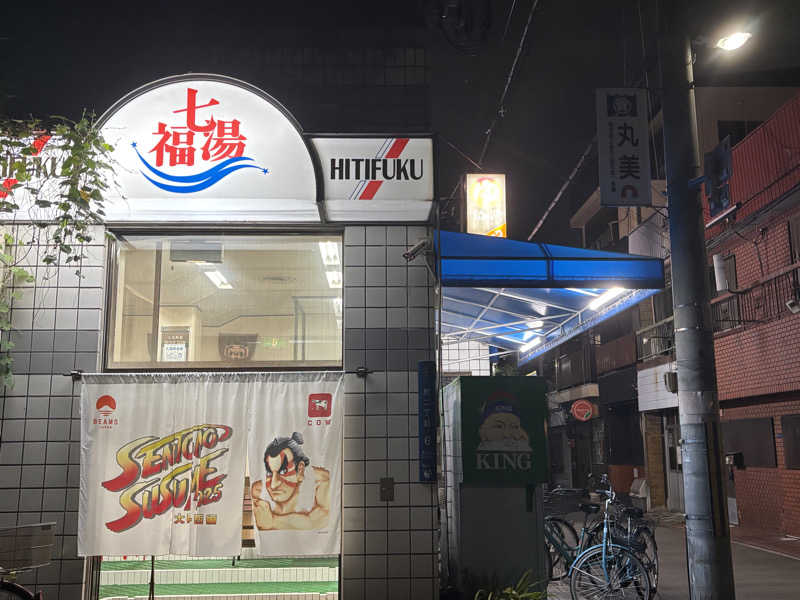 BOBさんの七福湯のサ活写真