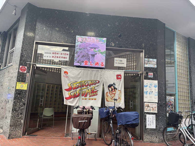 BOBさんの新世界ラジウム温泉のサ活写真