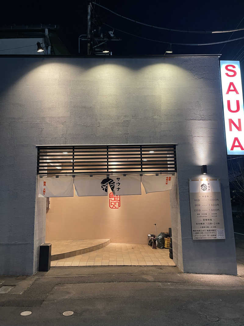 Stay Saunaさんの【整処】サウナ薪のサ活写真