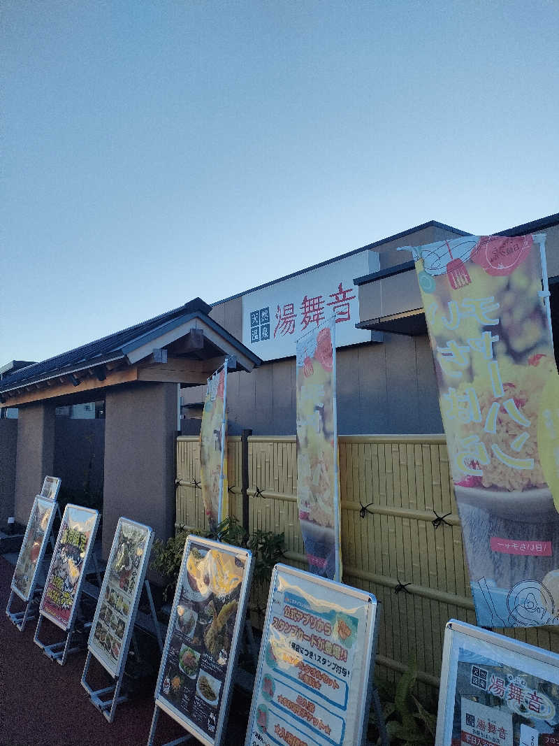 NKENZさんの天然温泉 湯舞音 市原ちはら台店のサ活写真