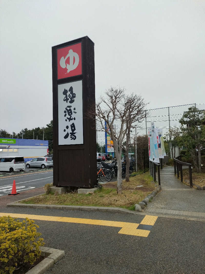 NKENZさんの極楽湯 千葉稲毛店のサ活写真