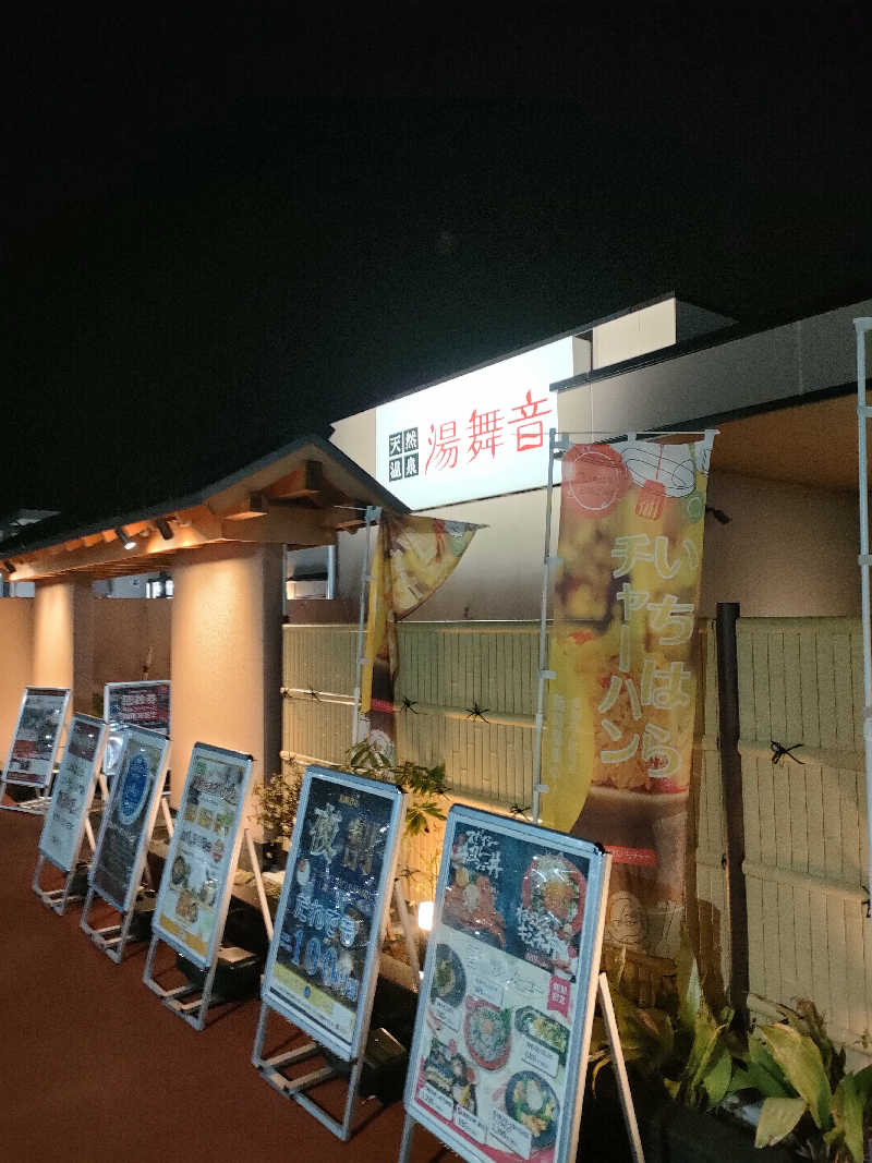 NKENZさんの天然温泉 湯舞音 市原ちはら台店のサ活写真