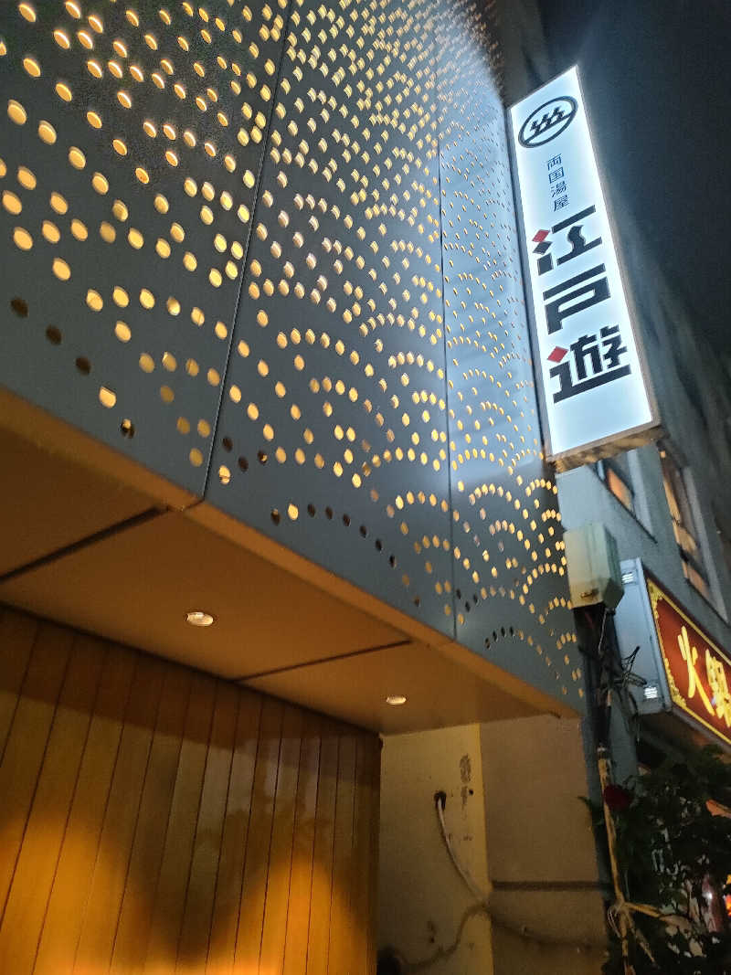 NKENZさんの両国湯屋江戸遊のサ活写真