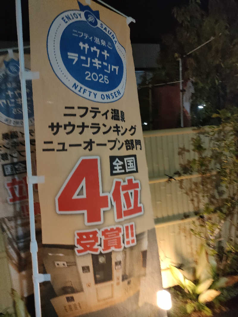 NKENZさんの天然温泉 湯舞音 市原ちはら台店のサ活写真