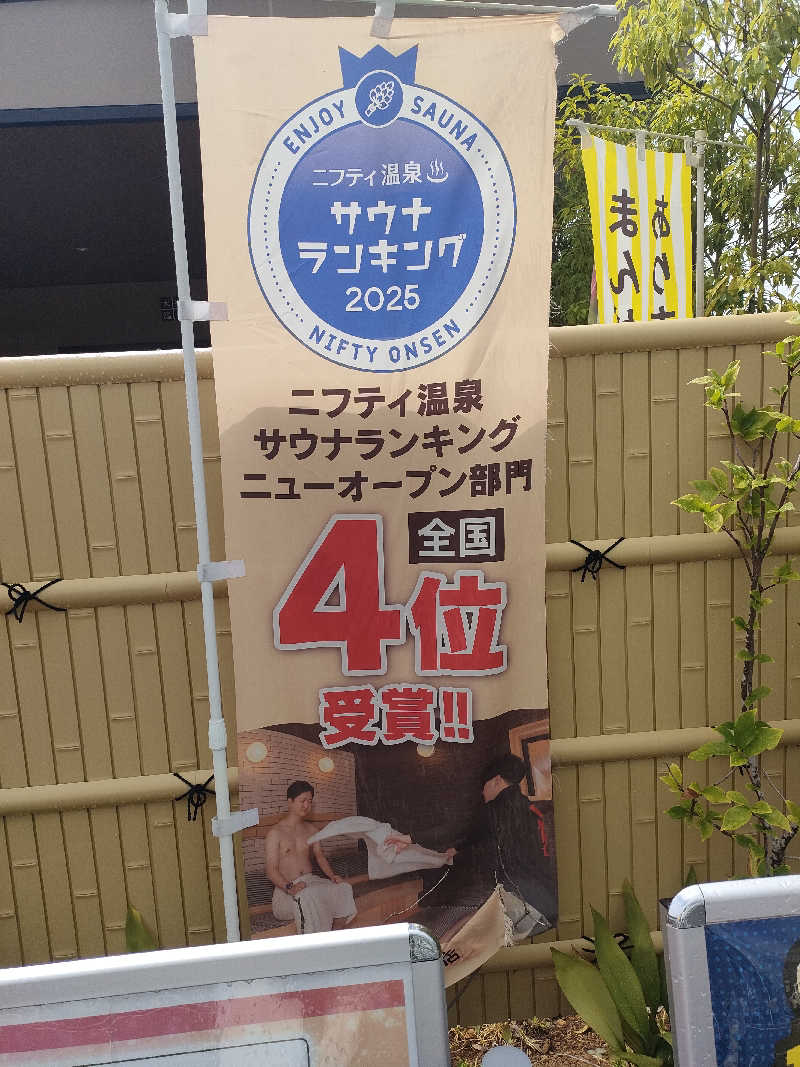 NKENZさんの天然温泉 湯舞音 市原ちはら台店のサ活写真