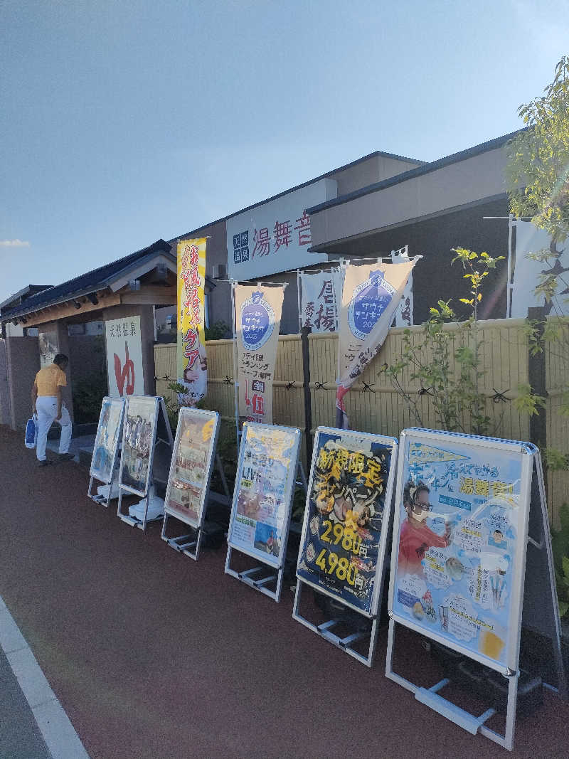 NKENZさんの天然温泉 湯舞音 市原ちはら台店のサ活写真