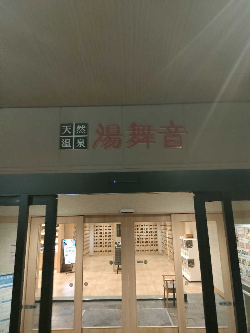 NKENZさんの天然温泉 湯舞音 市原ちはら台店のサ活写真