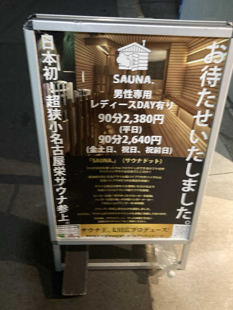 フロント78さんのSAUNA.(サウナドット)のサ活写真