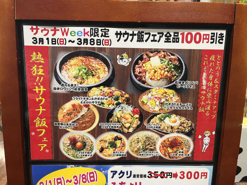 saunner78さんのスーパー銭湯 佐野やすらぎの湯のサ活写真