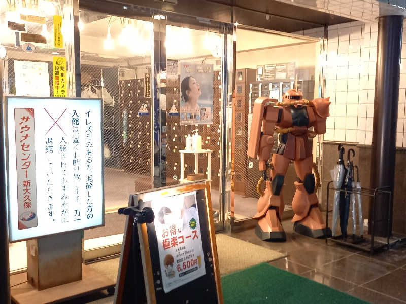 らきまるさんのサウナセンター新大久保(旧サウナホテルニュー大泉 新大久保店)のサ活写真