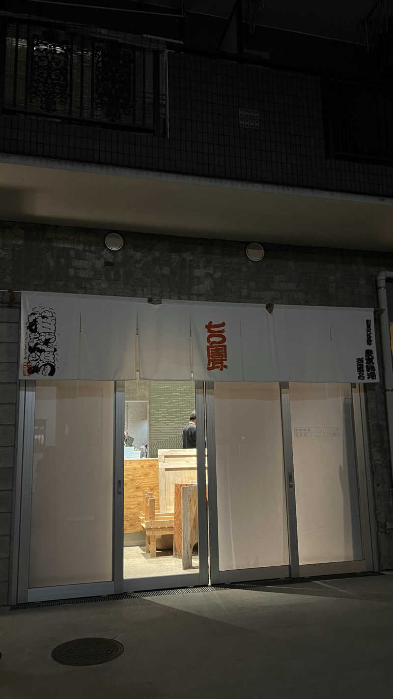 ちさんの狛江湯のサ活写真