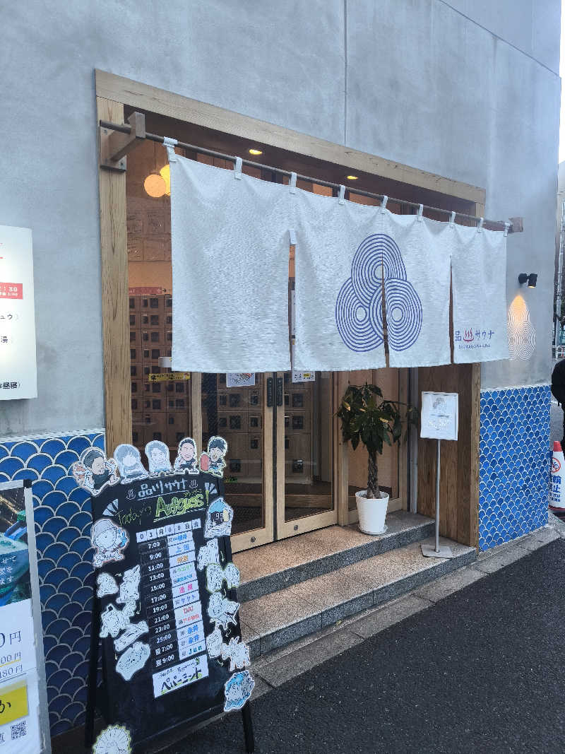 😁さんの泊まれるサウナ屋さん 品川サウナのサ活写真