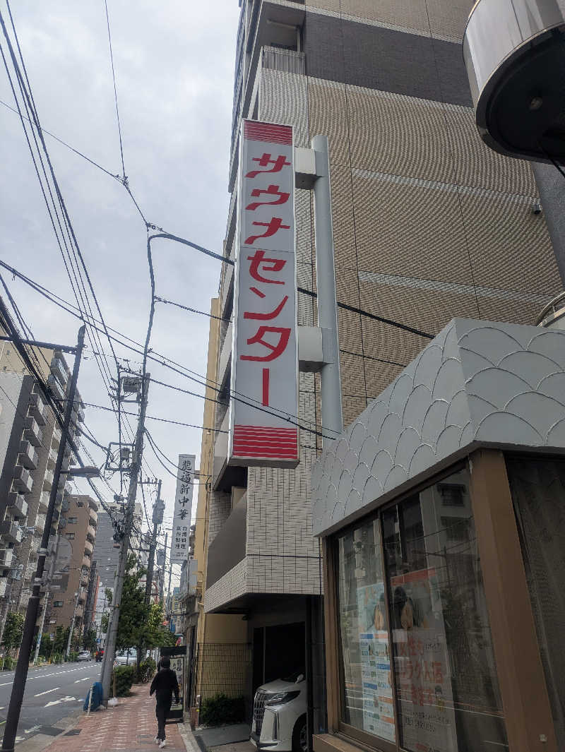 トクディランさんのサウナセンター鶯谷本店のサ活写真