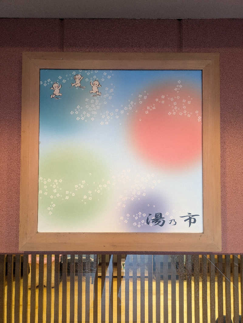 トクディランさんの湯乃市 鎌ヶ谷店のサ活写真