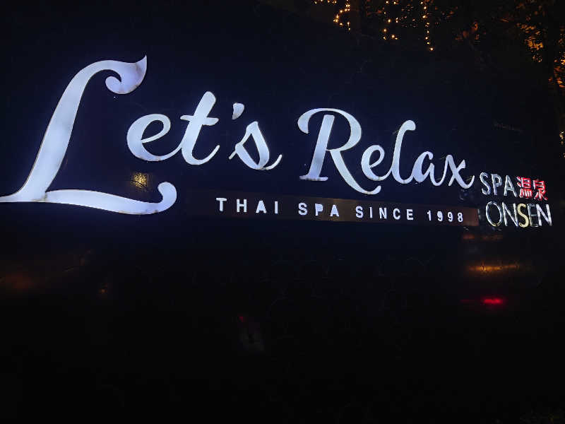 higさんのLet's Relax SPA 温泉(トンロー)のサ活写真