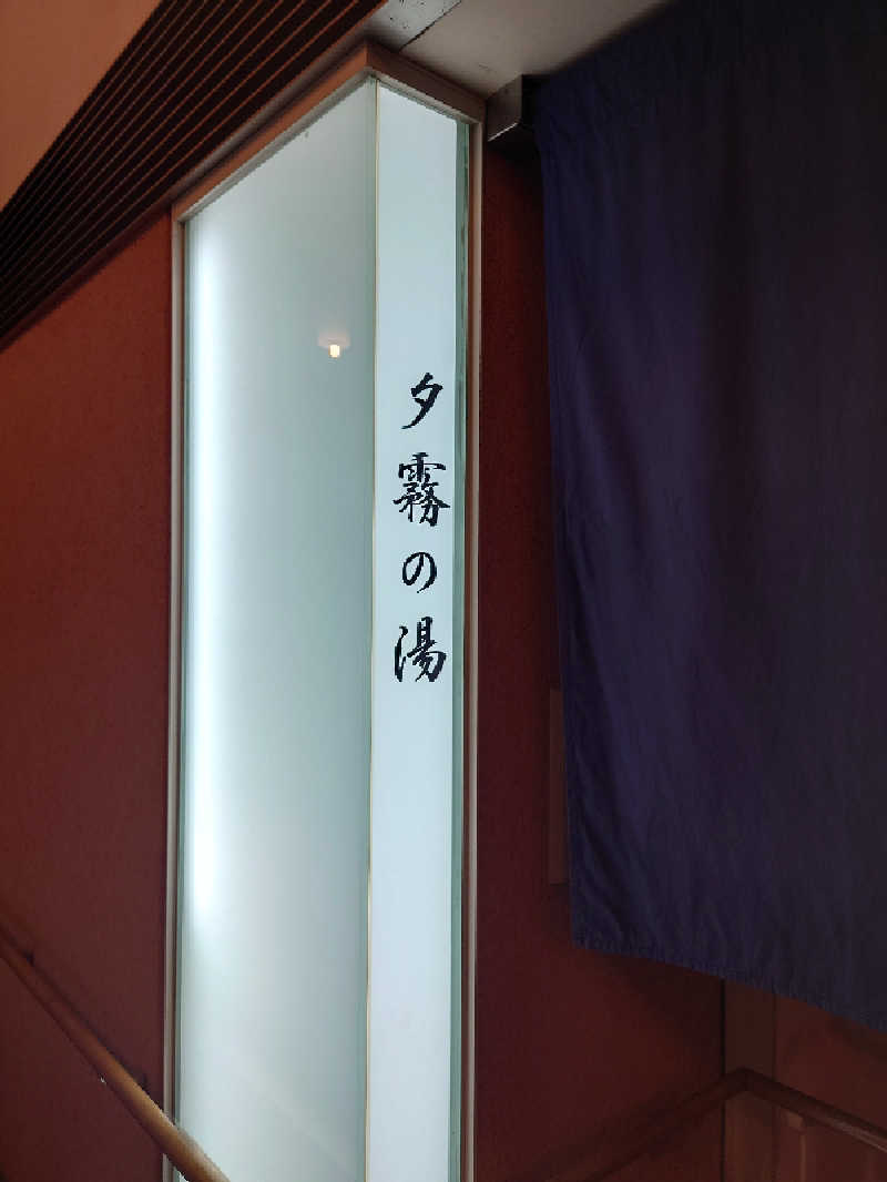 higさんの桜花の郷 ラ･フォーレ庄原のサ活写真