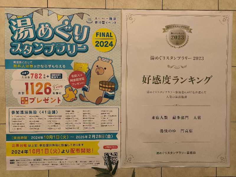 ドケチさんの湯快のゆ 門真店のサ活写真